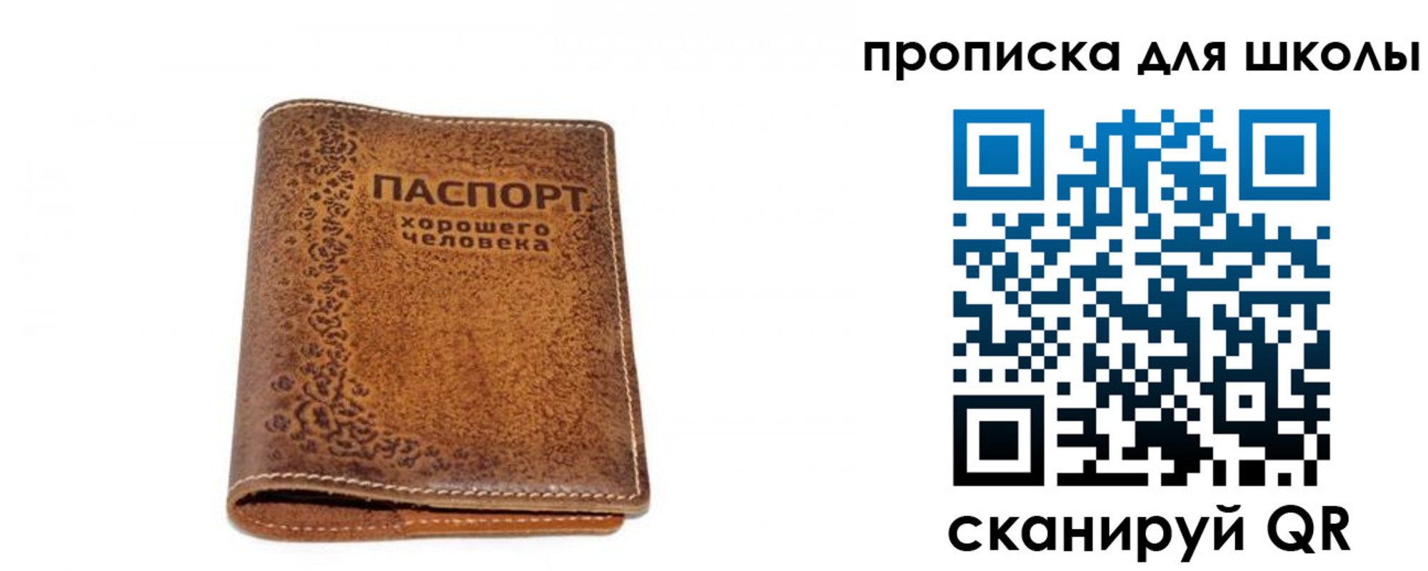 прописка для школы в Сатке