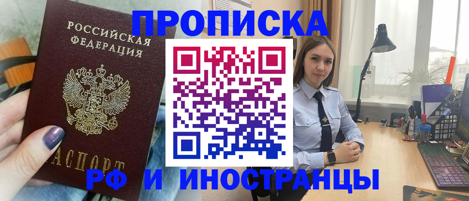 прописка законно в Сатке