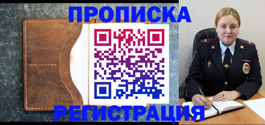 прописка для кредита в Сатке