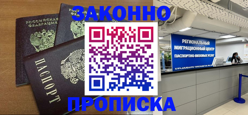 временная регистрация купить в Сатке