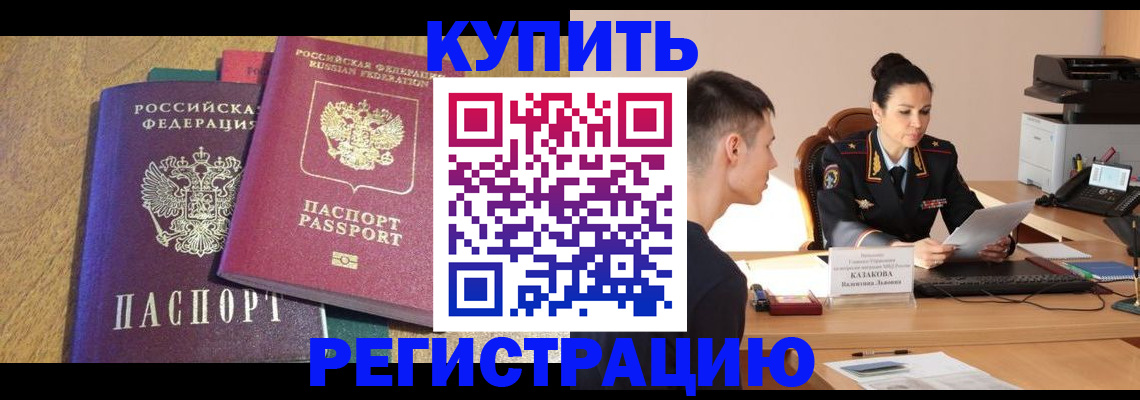 прописка для кредита в Сатке